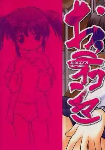 [Ie-i Tomii] O, (okonma) 1-3 [English]