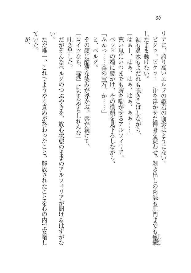 Houjou no Reizoku Elf: Ubawareta Oukoku