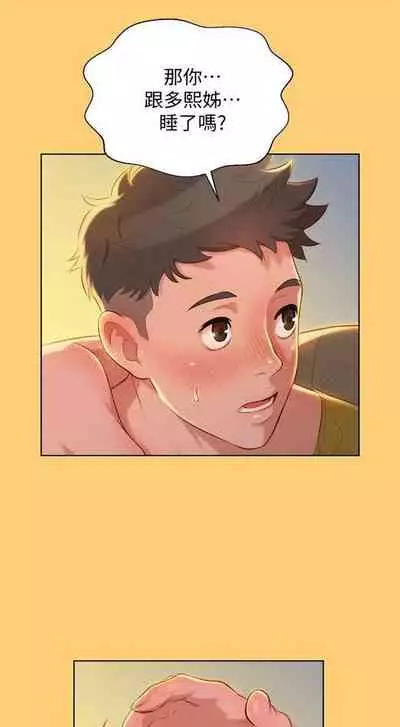 [週日] [犬子 & 經文旗] 漂亮幹姐姐 1-100 官方中文（連載中）