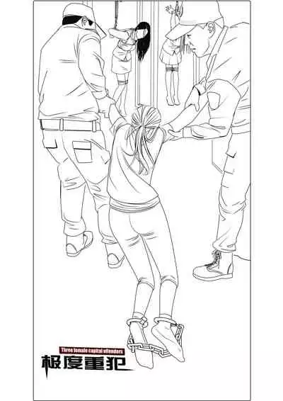 枫语漫画 Foryou 《极度重犯》第八话 Three Female Prisoners 8 Chinese