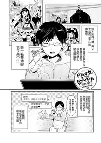 [輪子湖わこ] ドルオタの僕ですが真剣にアイドル目指します！？ [Chinese] [瑞树汉化组] [Digital]