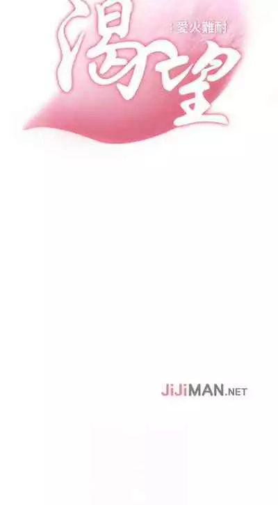 【周五连载】渴望:爱火难耐（作者：Appeal&格子17） 第1~21话