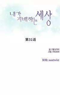 [Rozer] A World that I Rule | 我统治的世界 Ch.1-33 [Chinese]