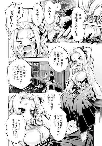 ギャルみまみれ【DLsite限定特典付き】