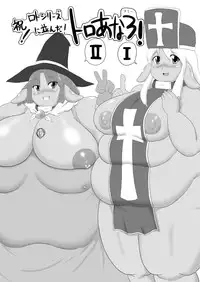 [Benichigaya] トロあな～武闘家さんの熱烈愛玩調教～プラス