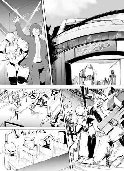 セクサロイドにAIをこめて 2