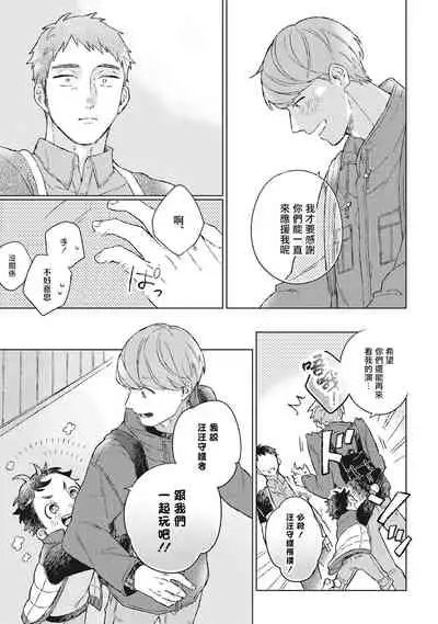 [Cocomi] Oh My Hero! Ch. 1 [Chinese] [拾荒者汉化组] [Digital]