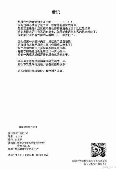 Inazuma Shippori Onsen Kyuuk | 稻妻榨精体验温泉休假