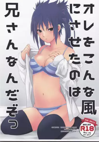 (SUPER26) [TOSYOEN (Toshio)] Ore o Konnafuuni Saseta no wa Nii-san Nanda zo (Naruto) [Incomplete]