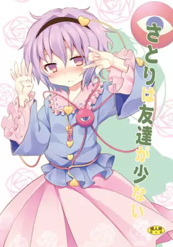 [Nounai Kanojo (Kishiri Toworu)] Satori wa Tomodachi ga Sukunai (Touhou Project) [Digital]