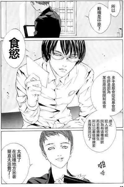 Multiple Personality Detective Psycho Vol.1