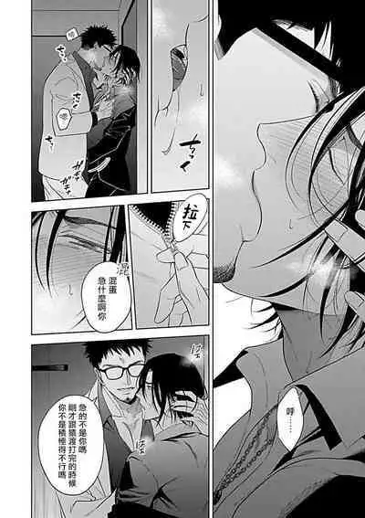 Konna S Kare ni Dakasetai BL | 渴望被抖s的他疼♂爱