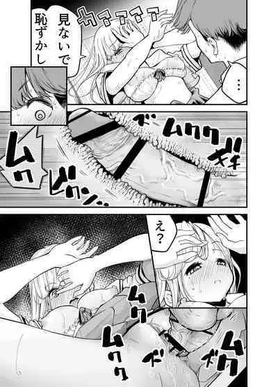 Oshiego JK ga Ero Shame Okutte Sasotte Kuru!