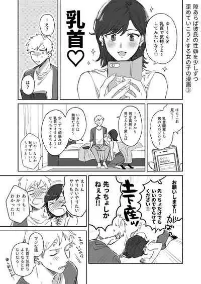 隙あらば彼氏の性癖を少しずつ歪めていこうとする女の子の漫画まとめ + 自分の同人誌の音声収録におじゃまさせていただいたレポ漫画