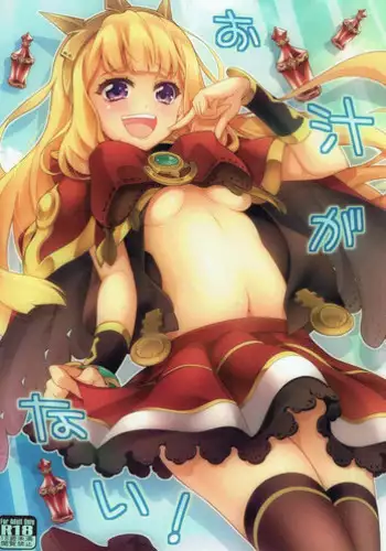 (Fata Grande Kikuusai) [Zattou Keshiki (Okagiri Shou)] Oshiru ga Nai! (Granblue Fantasy)