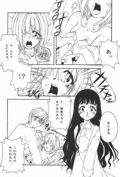 (C53) [URA (Various)] Card Captured Sakura (Cardcaptor Sakura)