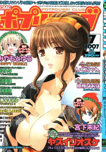 COMIC Potpourri Club 2007-07