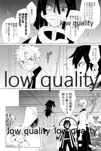 惚れた腫れたは蛇もくわん!!