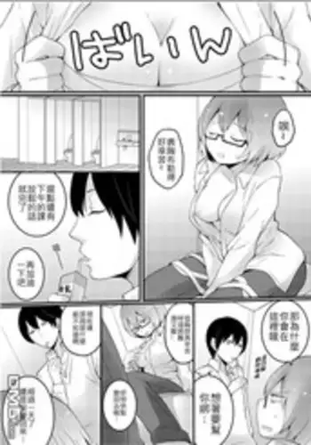 [Nagata Maria] Totsuzen onnanoko ni nattanode, ore no oppai monde mimasen ka? 2 [Chinese][祐希堂漢化組]