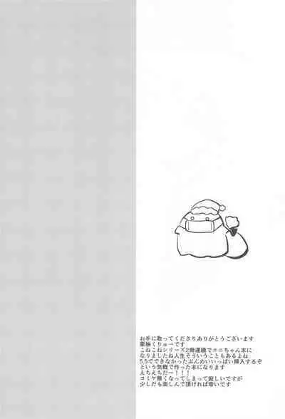 PriConne Konekone Re:Dive! 6