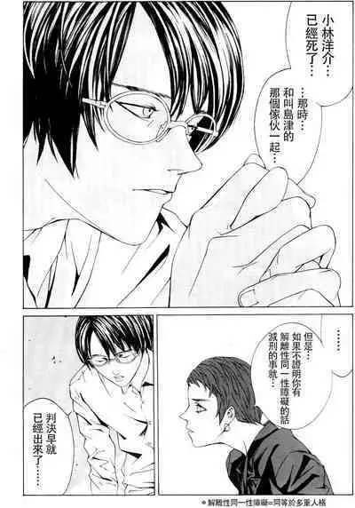 Multiple Personality Detective Psycho Vol.1