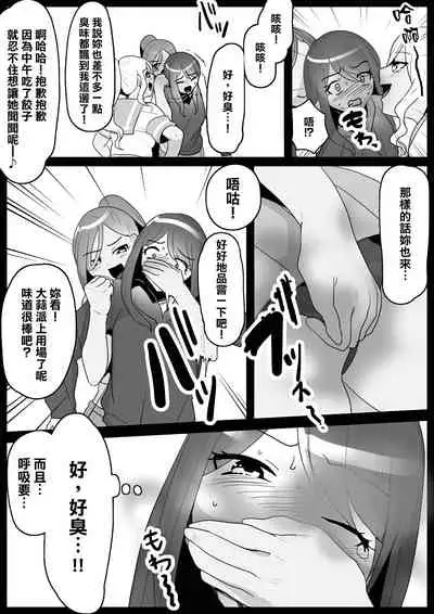 [ERBS (Toppogi)] Fetishist Ch. 5 [Chinese] [臭鼬娘漢化組]
