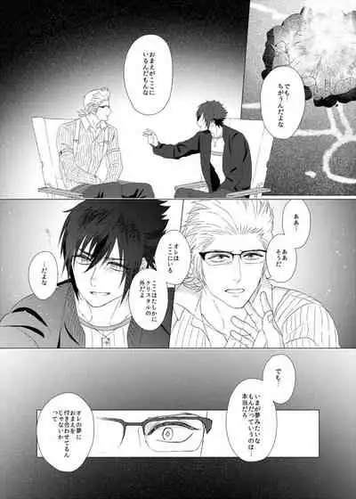 [undone. (mosco)] Dare mo Shiranai (Final Fantasy XV) [Digital]