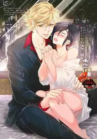 新妻君与新夫君 再来一份 01