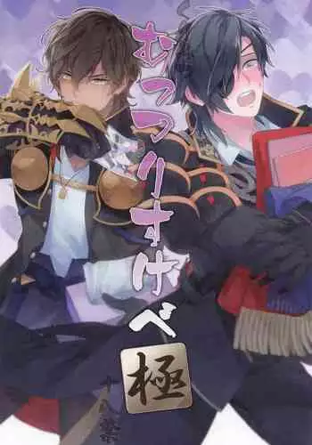 Kuri Mitsu Muttsuri Sukebe Kiwame