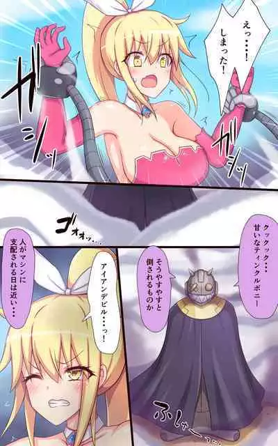 [Parity Nyuu] Mahou Shoujo Twinkle Pony vs Kusuguri Death Machine