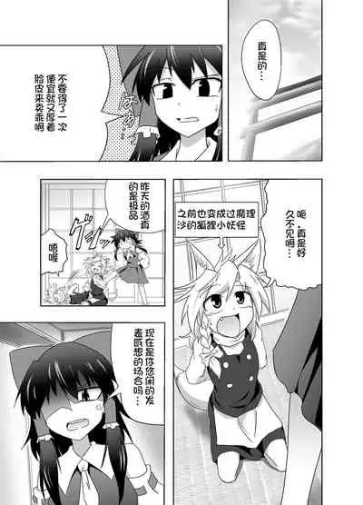 [Syoujou Store (Syoujou Batta)] Kitsune Marisa-kun Hanseiroku (Touhou Project)[Chinese] [我不看本子个人汉化]