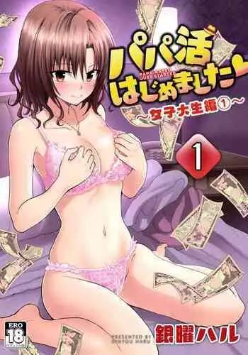 Papakatsu hajimemashita 1～joshidaisei hen１～