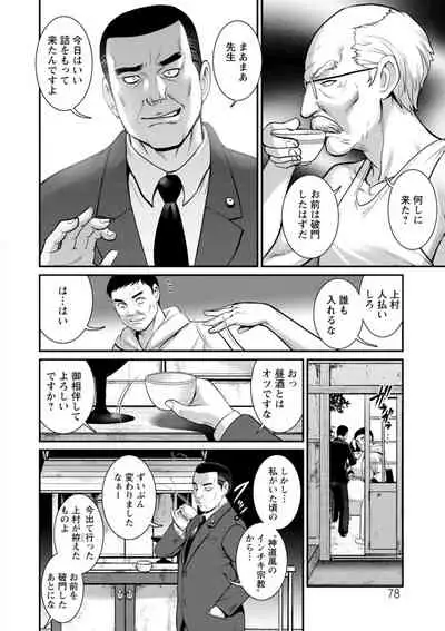 Chika 30m no Mitsugetsu o... 2