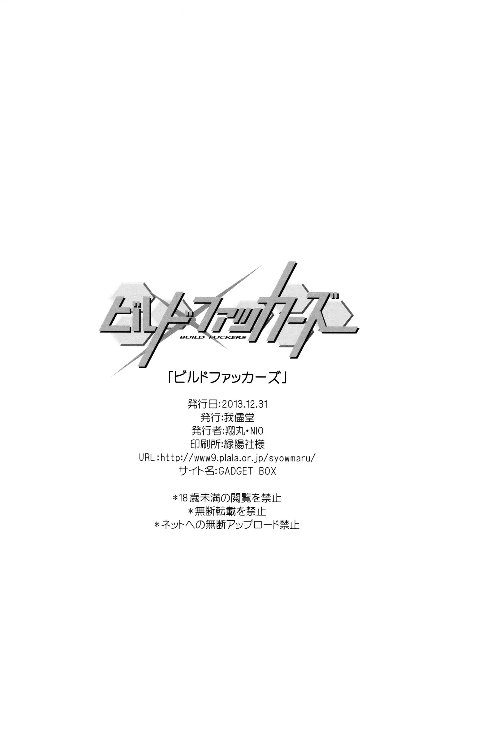 Build Fuckers | 빌드 퍽커즈