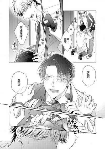 'Suki' ga Sabiru Sono Mae ni | 在喜欢锈蚀之前