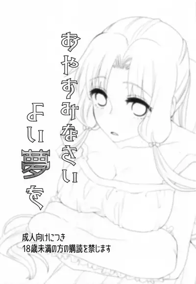 Oyasuminasai Yoi Yume o - Good Night and Good Dreams