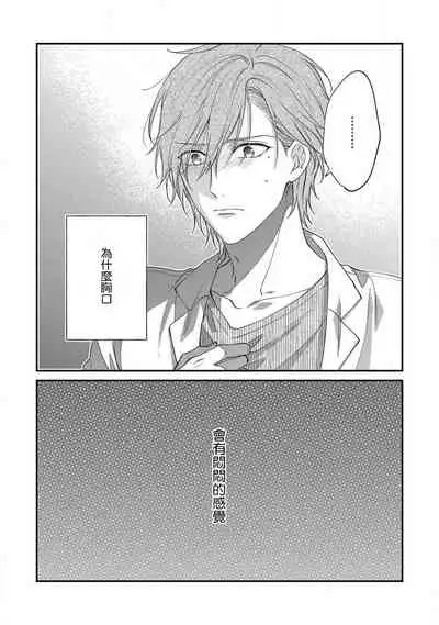 [Shiramatsu] Bukiyou na Hakui no Nugashikata | 脱掉白衣的笨拙方法 01-04 [Chinese] [拾荒者汉化组] [Digital]