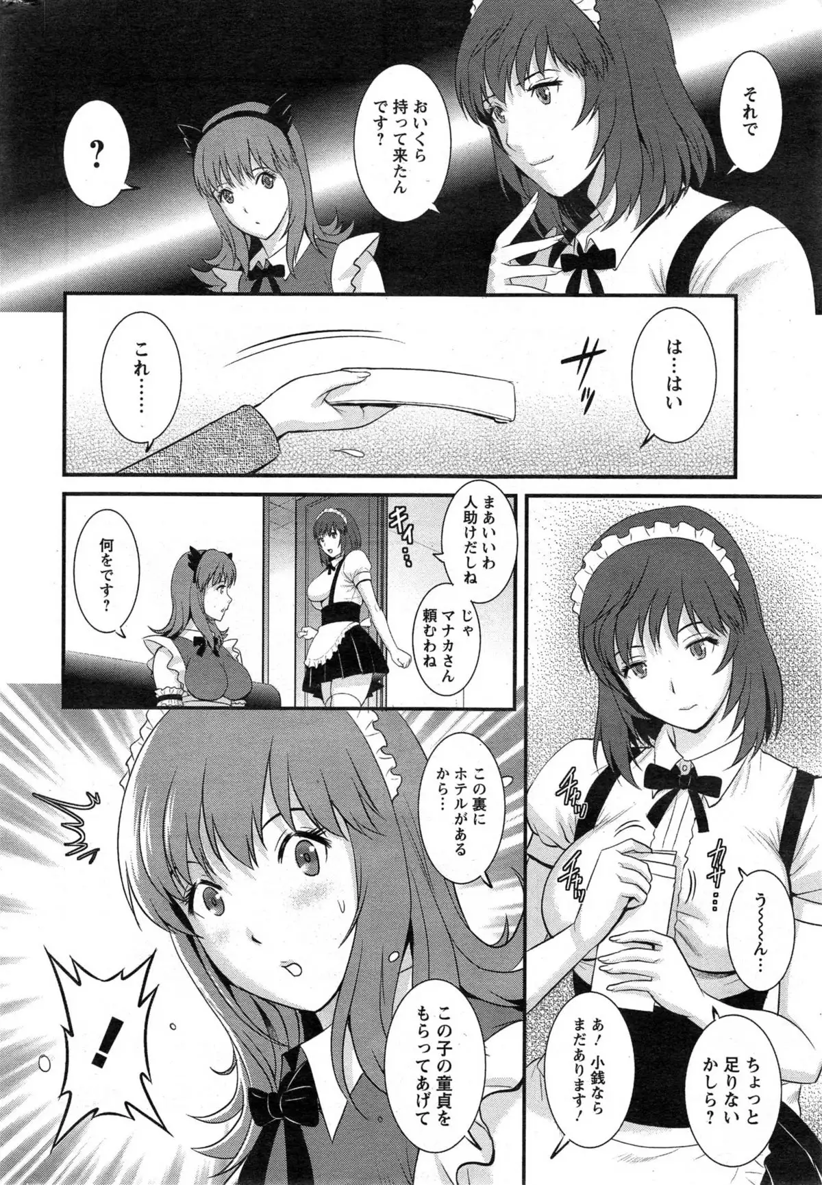 Part time Manaka-san Ch. 1-8