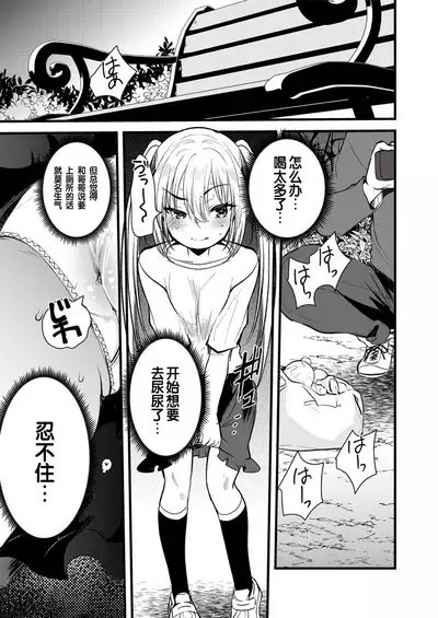 Mesugaki o Wakaraseru Hon