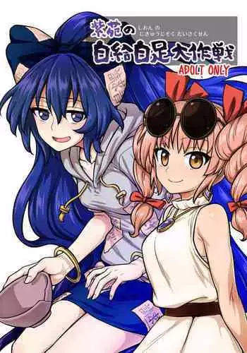 Shion no Jikyuu Jisoku Daisakusen