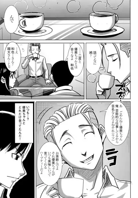 Unsweet Kurose Katsuko Plus Choukyou