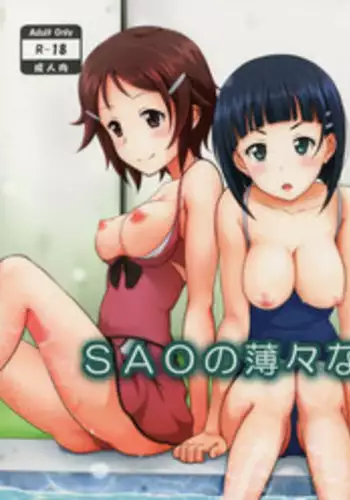 (C87) [antyuumosaku (malcorond)] SAO no Usuusu na Ehon Buatsui (Sword Art Online)