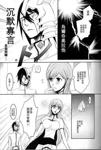 [mar/e (yotaka)] Kokoro ka (Bleach) [Chinese] [乌织汉化组]