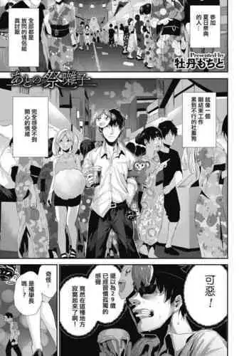 Ato no Matsuribayashi