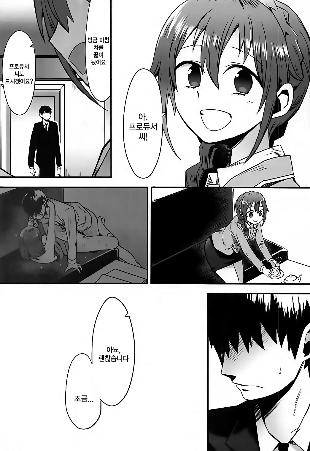 Anata wa Mayu no | 당신은 마유의