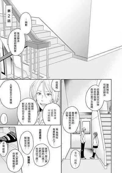 Suki ni Nattara Dame desu ka? | 不可以喜欢上你吗? Ch. 1-5 + 后记