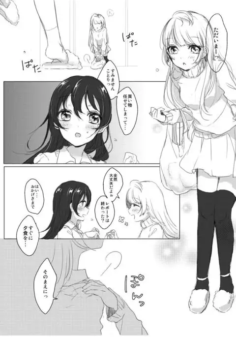 シュガー・リフレイン