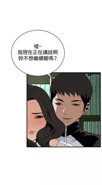 Take a Peek 偷窥 Ch.39~55 [Chinese]中文