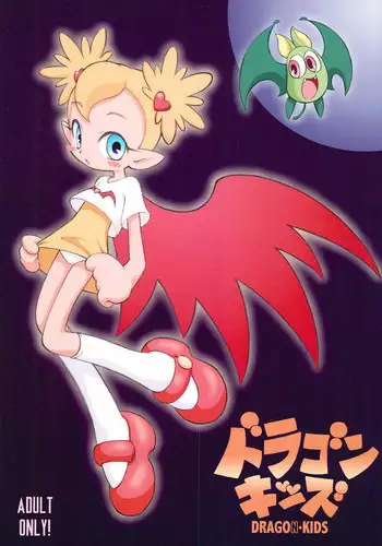 (Puniket 5) [Garden in the Air (Senju Rion)] Dragon Kids (Vampiyan Kids)