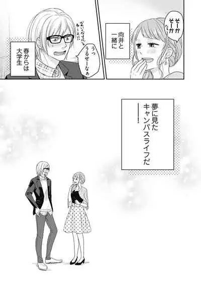 向井のクセにエロすぎるッ 2